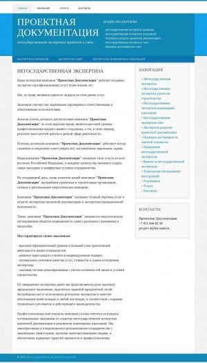 Предпросмотр для project-documentation.ru — Проектная Документация