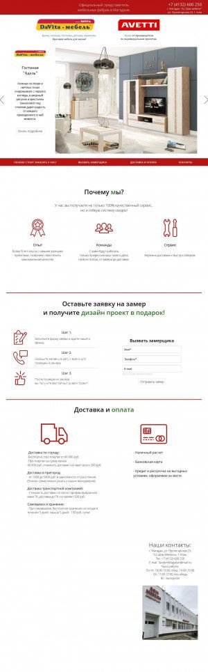 Предпросмотр для tandemmagadan.ru — Салон мебели ТандеМ