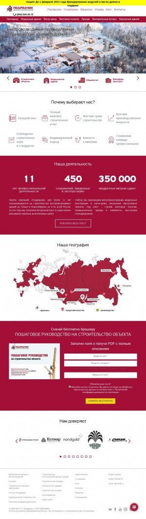 Предпросмотр для tsk38.ru — Торгово-строительная компания Подрядчик