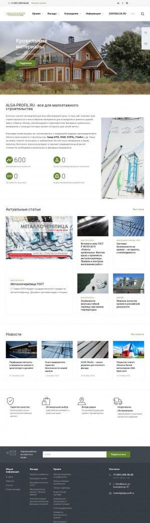 Предпросмотр для www.alga-profil.ru — Завод кровли и фасада Алга