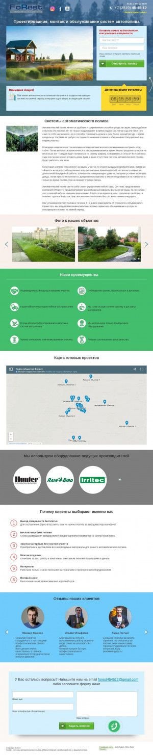 Предпросмотр для avtoleika.ru — Компания Форест