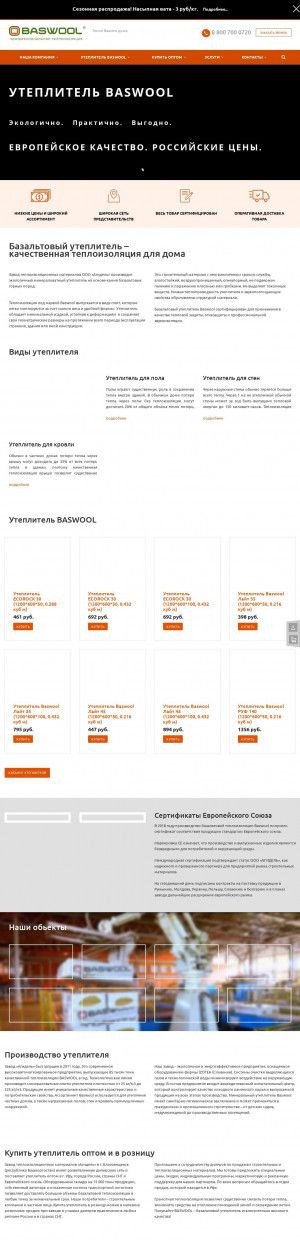 Предпросмотр для www.baswool.ru — BASWUL GROUP магазин