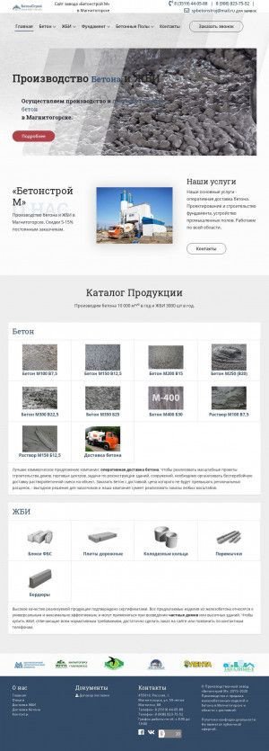 Предпросмотр для бетон-строй.рф — Бетонстрой М