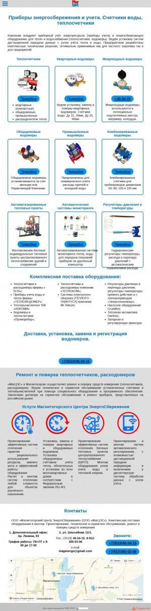 Предпросмотр для center-mag.ru — Магнитогорский Центр ЭнергоСбережения