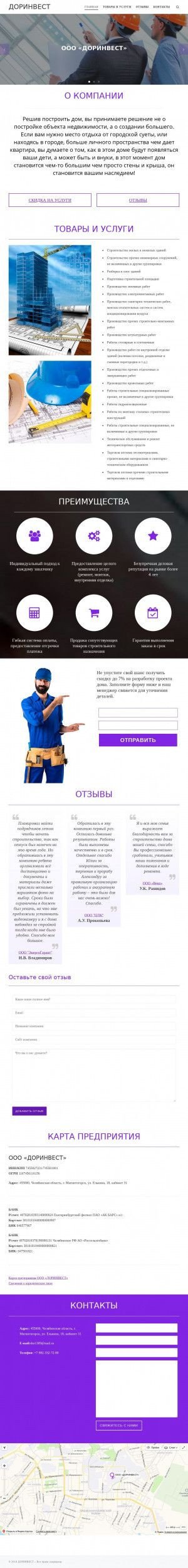 Предпросмотр для dorinvest74.ru — Доринвест