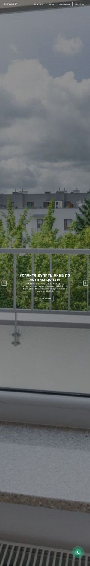 Предпросмотр для www.favorit74.ru — Фаворит