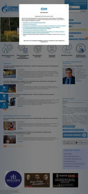 Предпросмотр для www.gazcom74.ru — Филиал Газпром газораспределение Челябинск в г. Магнитогорске