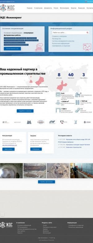Предпросмотр для gds-inginiring.ru — ЖДС-Инжиниринг