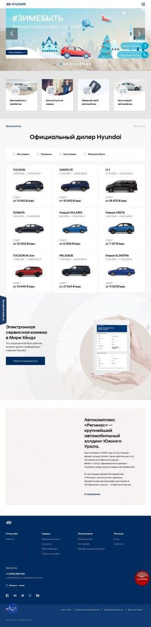 Предпросмотр для hyundai-reginasmag.ru — Hyundai Регинас