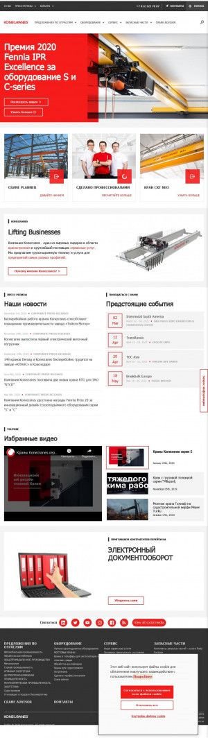 Предпросмотр для www.konecranes.ru — Конекрейнс