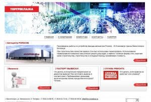 Предпросмотр для m-viveska.ru — Торгреклама