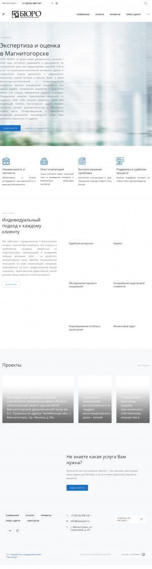 Предпросмотр для magnitogorsk.fastexpert.ru — Бюро Независимых Экспертиз и Оценки