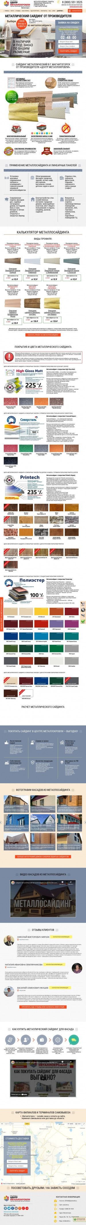 Предпросмотр для magnitogorsk.metallosajding.ru — Центр Металлокровли