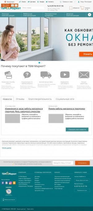 Предпросмотр для magnitogorsk.tbmmarket.ru — ТБМ-Маркет