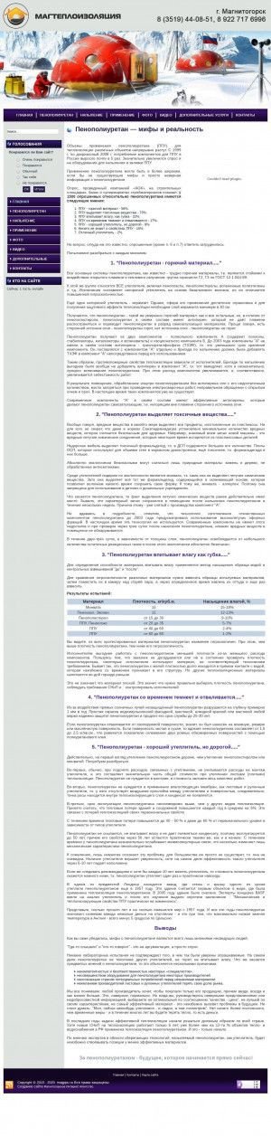 Предпросмотр для www.magppu.ru — Магтеплоизоляция