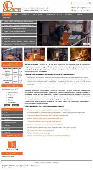 Предпросмотр для www.metogneupor.ru — Метоогнеупор