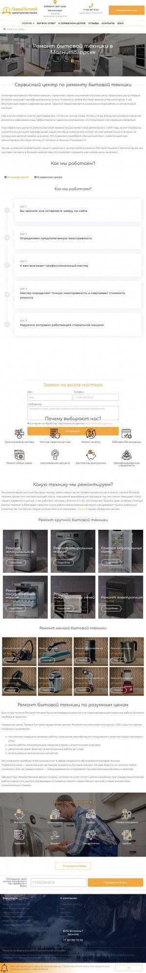 Предпросмотр для mgn.1bitovoy-service.ru — Первый бытовой сервисный центр