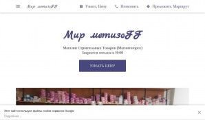 Предпросмотр для mirmetizoffmgn.business.site — Мир Метизоff