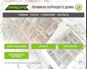 Предпросмотр для www.msk174.ru — Магнитогорская Строительная Компания