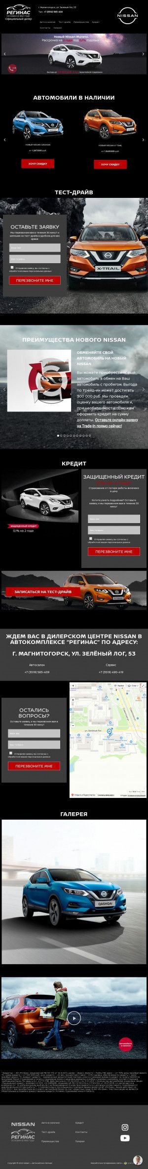 Предпросмотр для nissan-magnitogorsk.ru — Nissan Регинас