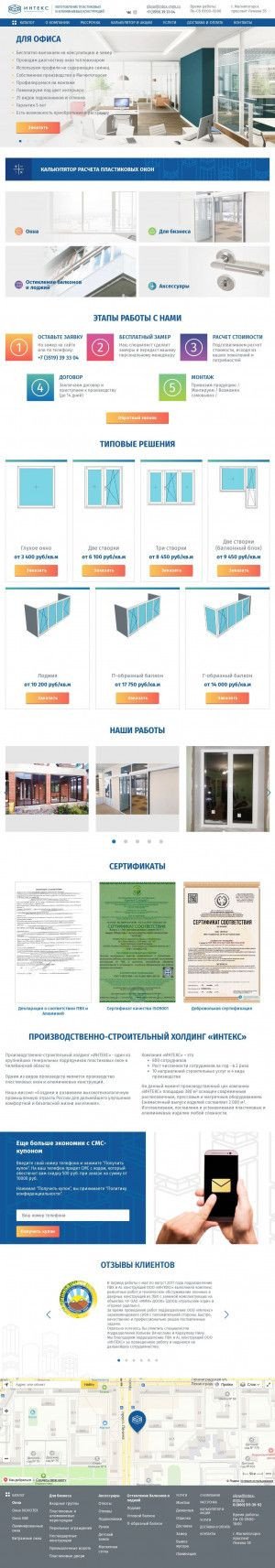Предпросмотр для okna-mgn.ru — Пластиковые окна ПВХ, производство, установка - Интекс