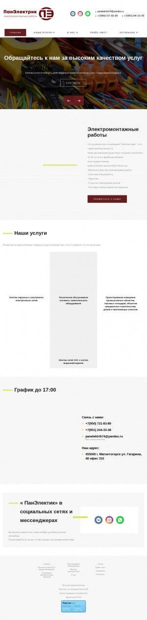 Предпросмотр для panelektrik.ru — Пан Электрик