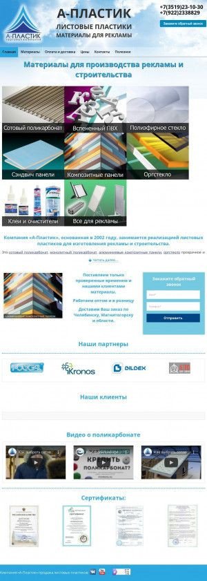 Предпросмотр для www.plasticmag.ru — А-Пластик