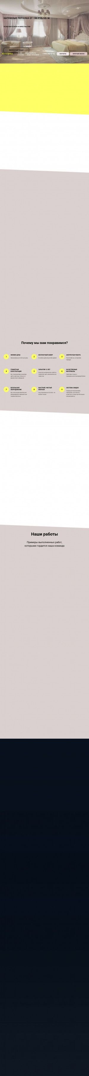 Предпросмотр для potolokmgn.ru — Эстетика