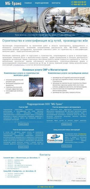 Предпросмотр для psk-mgn.ru — МБ-Транс