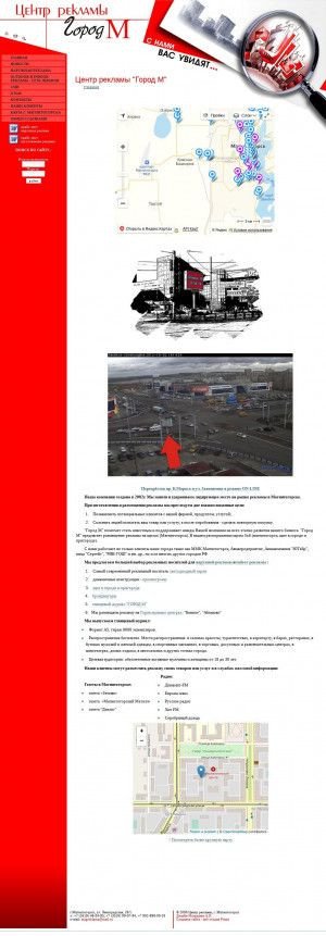 Предпросмотр для www.reklamamgn.ru — Рекламное агентство Город М