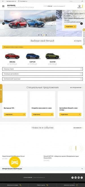Предпросмотр для renault-forvard.ru — Renault