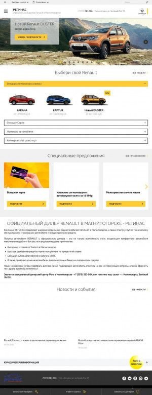 Предпросмотр для renault-magnitogorsk.ru — Регинас