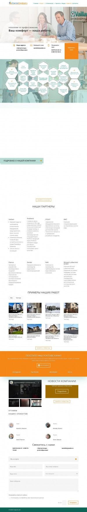Предпросмотр для santehk.ru — Сантех Комфорт