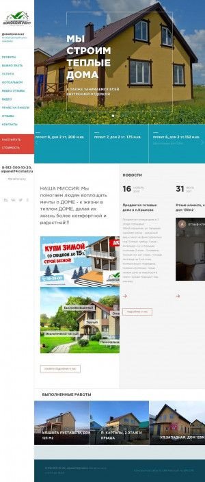 Предпросмотр для www.sipanel174.ru — Домокомплект