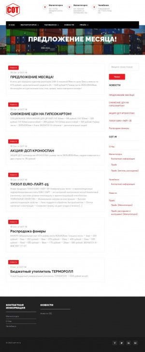 Предпросмотр для www.sot24.ru — Магазин строительных материалов