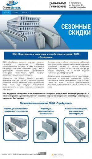 Предпросмотр для stroydetal74.ru — ЗЖБК Стройдеталь