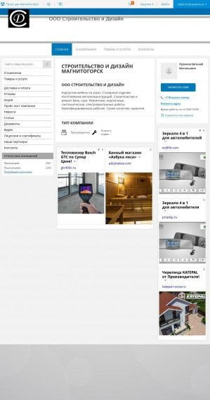 Предпросмотр для stroydizayn-m.pulscen.ru — Строительство и дизайн