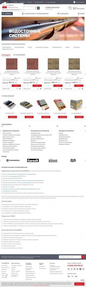 Предпросмотр для www.tstn.ru — Технониколь Торговая Сеть