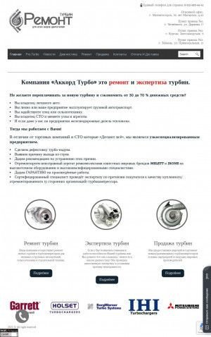 Предпросмотр для turbo-magorsk.ru — Аккорд Турбо