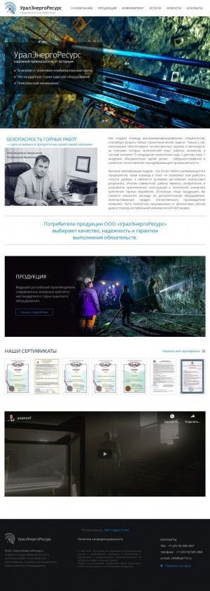 Предпросмотр для uer74.ru — УралЭнергоРесурс