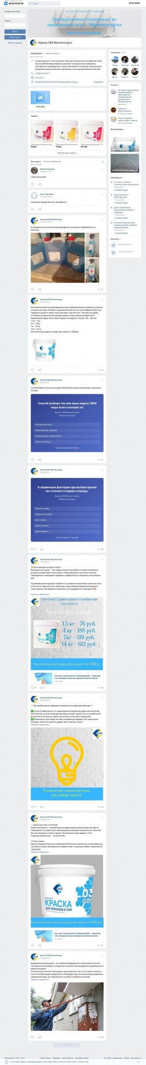 Предпросмотр для vk.com — Система Строительного Снабжения-Урал, производственный цех