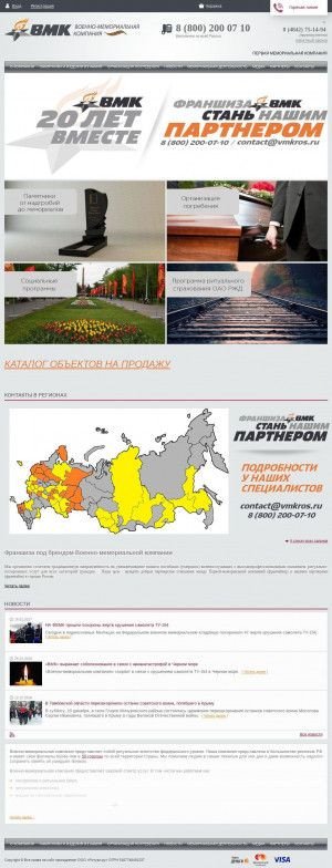 Предпросмотр для www.vmkros.ru — Военно-мемориальная компания
