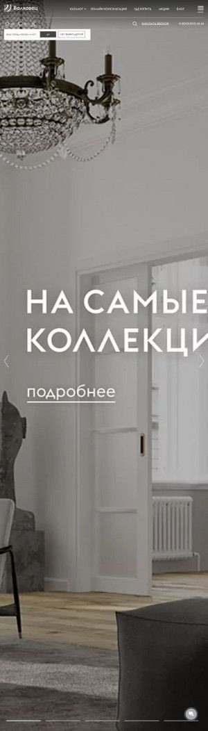 Предпросмотр для www.volhovec.ru — Волховец