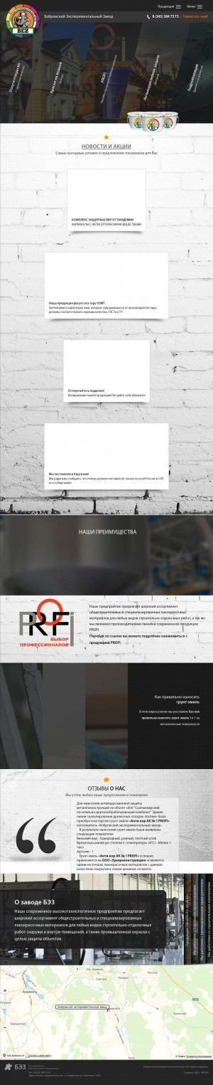 Предпросмотр для zaobez.ru — Бобровский экспериментальный завод