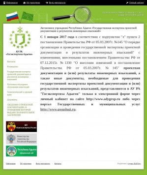 Предпросмотр для adygexp.ru — Государственная экспертиза проектной документации и результатов инженерных изысканий