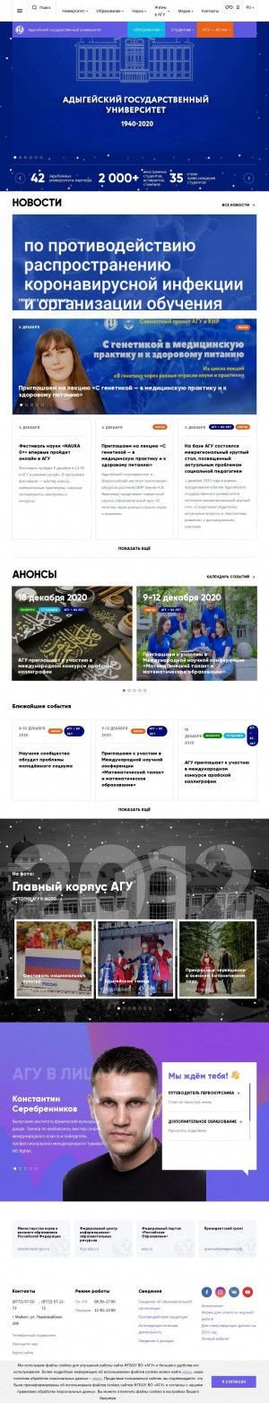 Предпросмотр для www.adygnet.ru — Адыгейский государственный университет