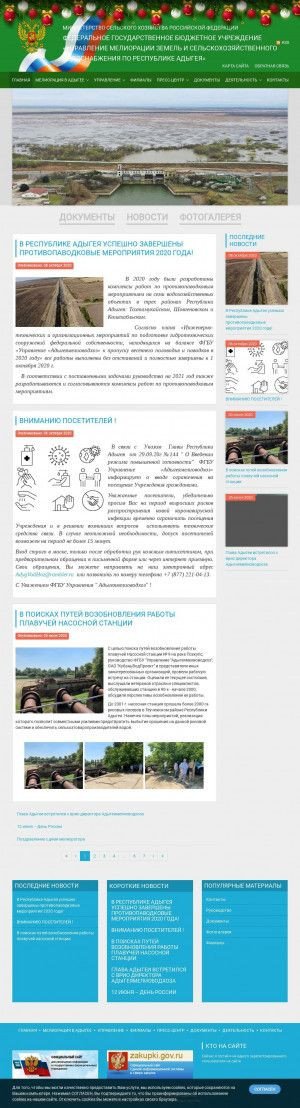 Предпросмотр для adygvodhoz.ru — ФГБУ Управление мелиорации земель и сельскохозяйственного водоснабжения по Республике Адыгея