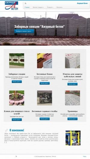 Предпросмотр для beton01.ru — Ажурный бетон
