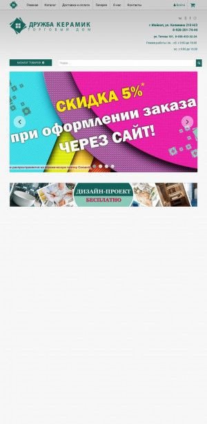 Предпросмотр для drugbaceramic.ru — Дружба Керамик