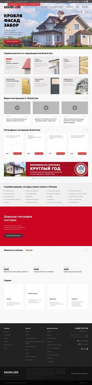 Предпросмотр для www.grandline.ru — Grand Line